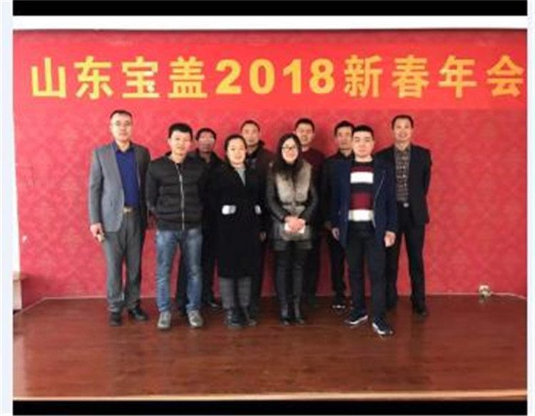 宝盖2018年春节年会