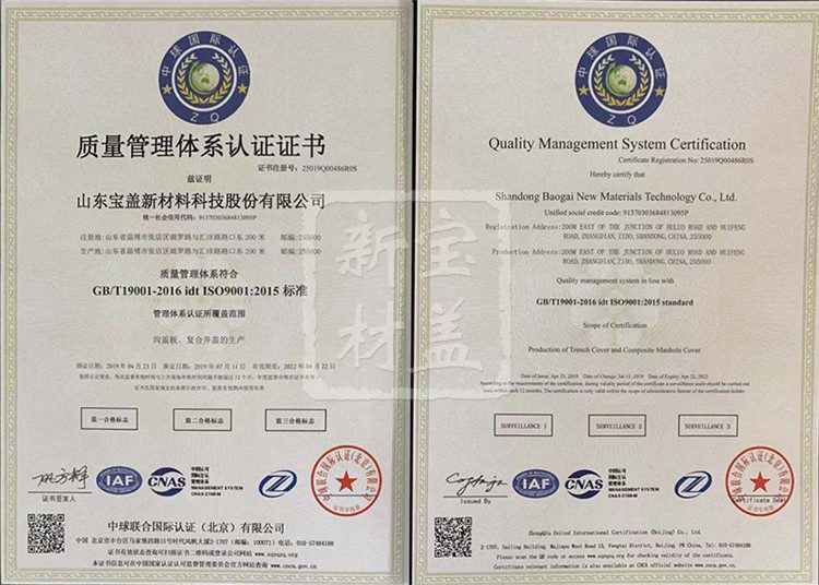质量管理体系认证证书 注册号:25019Q00486R0S