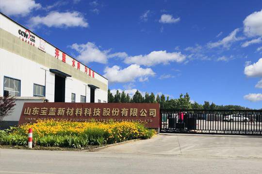 热烈祝贺山东宝盖新材成为山东黄金战略合作伙